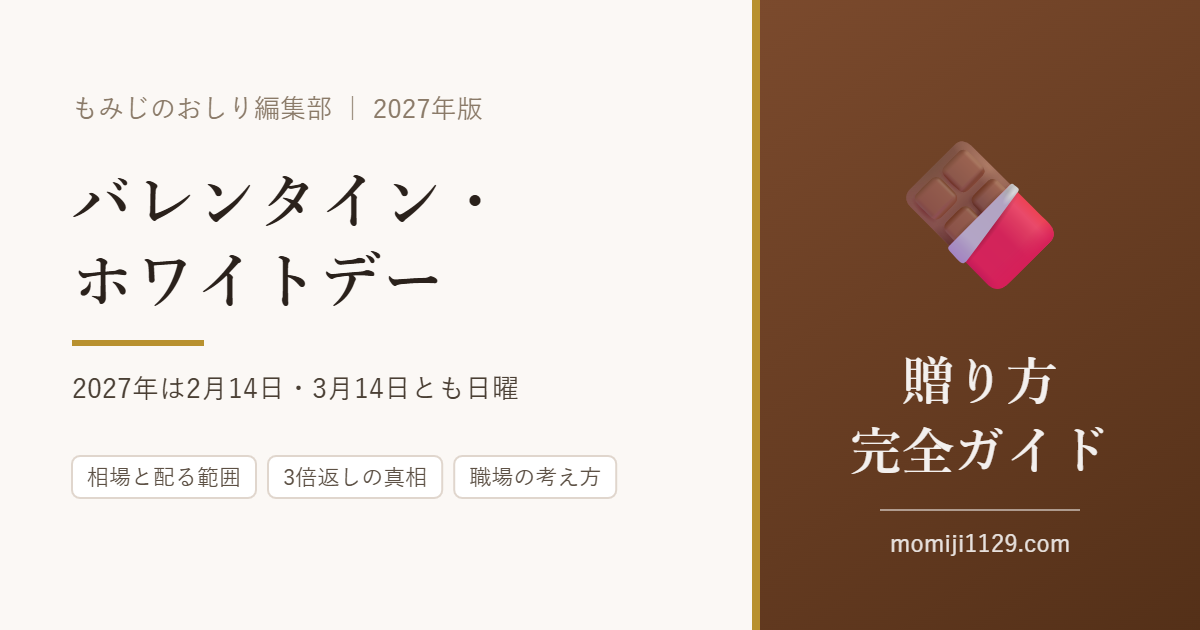 バレンタイン・ホワイトデーのギフトガイド